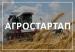 Прием заявок на грант «Агростартап» начнется 15 февраля 