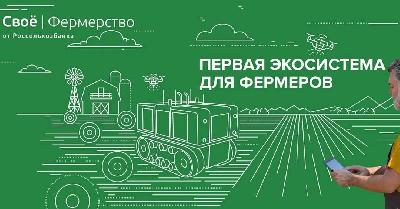 Маркетплейс Своё Фермерство запускает цикл осенних распродаж: сельхозтехника и тысячи сельхозтоваров со скидкой 30%