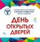 19 декабря 2020 г.  ФГБОУ ВО Саратовский ГАУ проводит День открытых дверей орме на платформе Zoom.