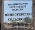 Состоится заседание Общественного совета при министерстве сельского хозяйства области 