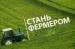Определено шесть проектов для получения средств в рамках реализации государственной программы Саратовской области "Развитие сельского хозяйства и регулирование рынков сельскохозяйственной продукции, сырья и продовольствия Саратовской области"